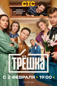  Трёшка 